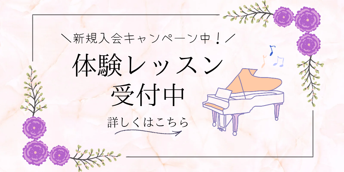 体験レッスンお申し込み